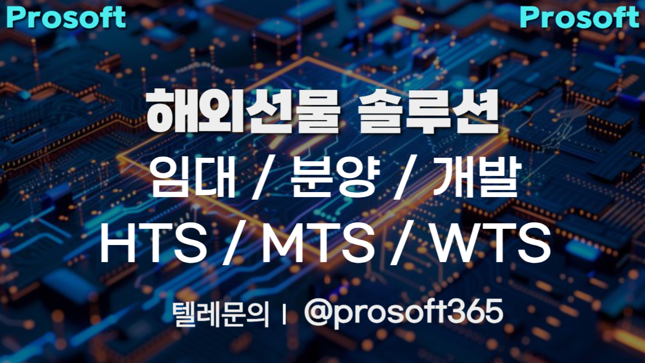 해외선물솔루션임대분양제작.jpg