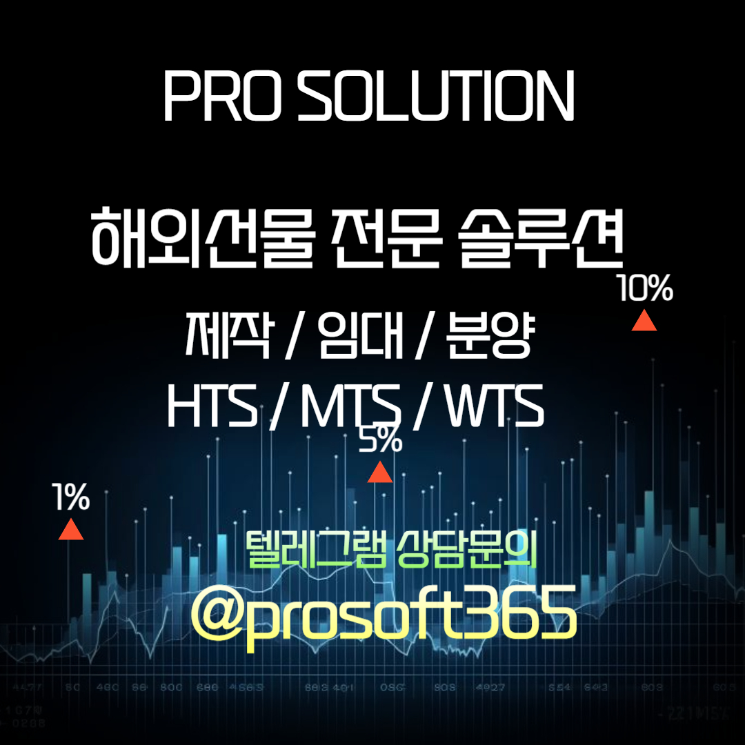 해외선물솔루션분양.jpg